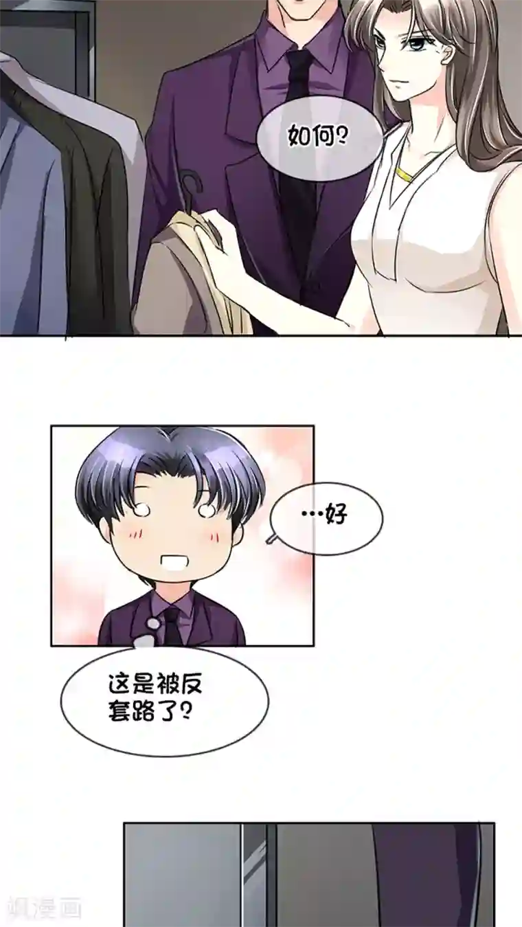 豪门BOSS天价妻第13话