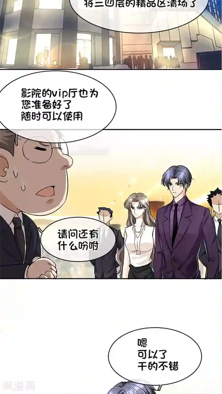 豪门BOSS天价妻第13话