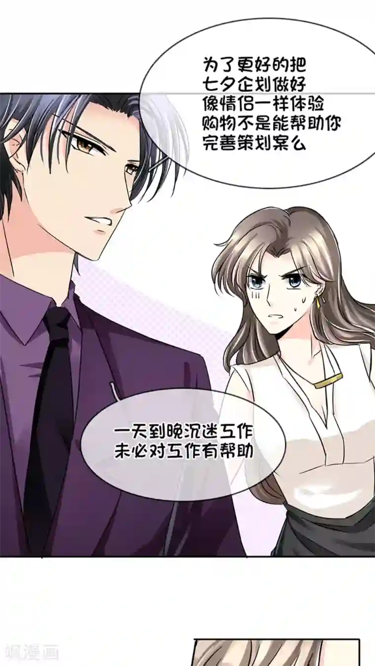 豪门BOSS天价妻第13话