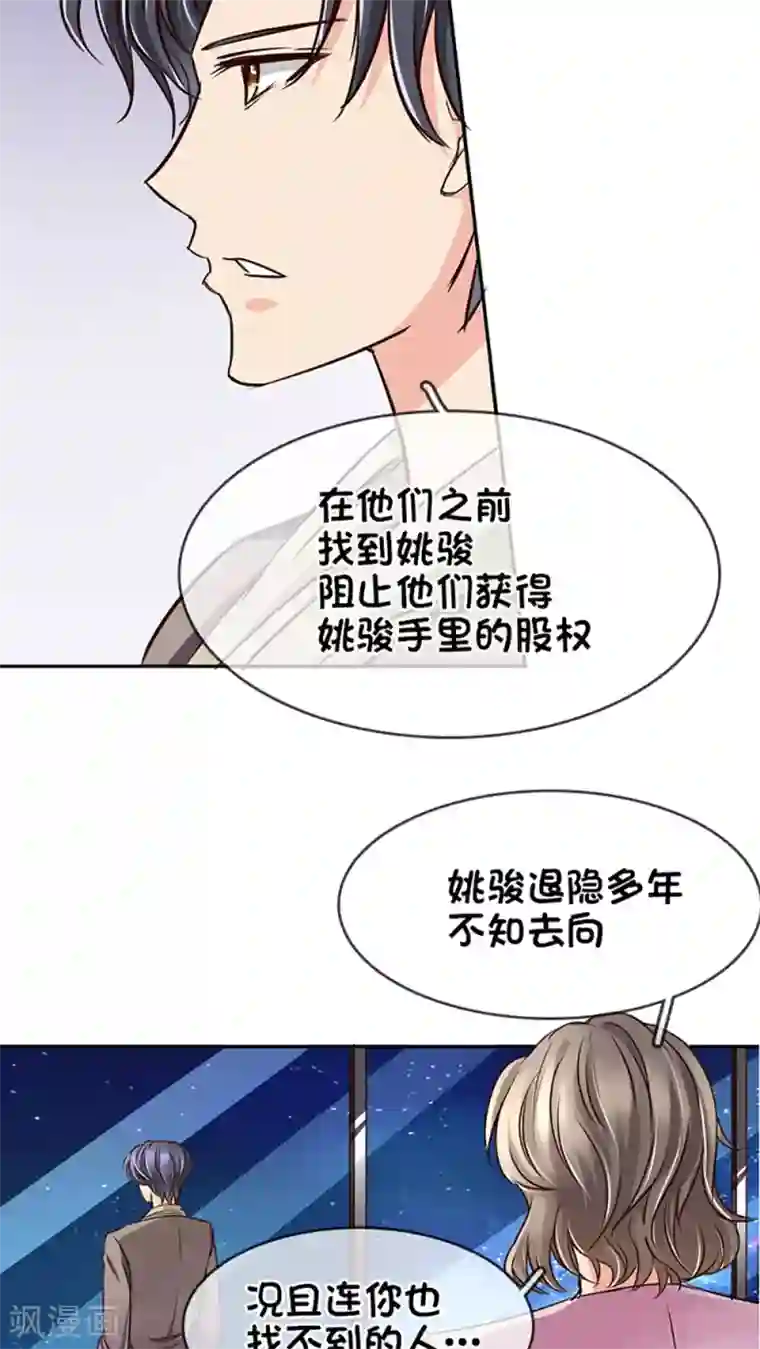 豪门BOSS天价妻第14话