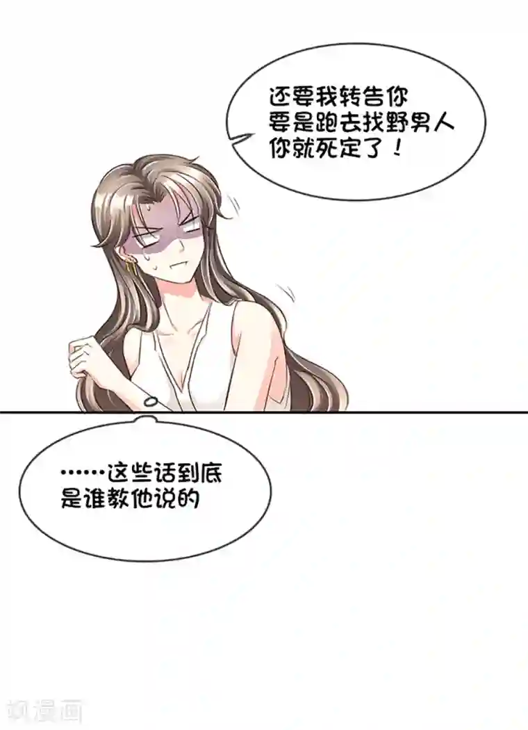 豪门BOSS天价妻第14话