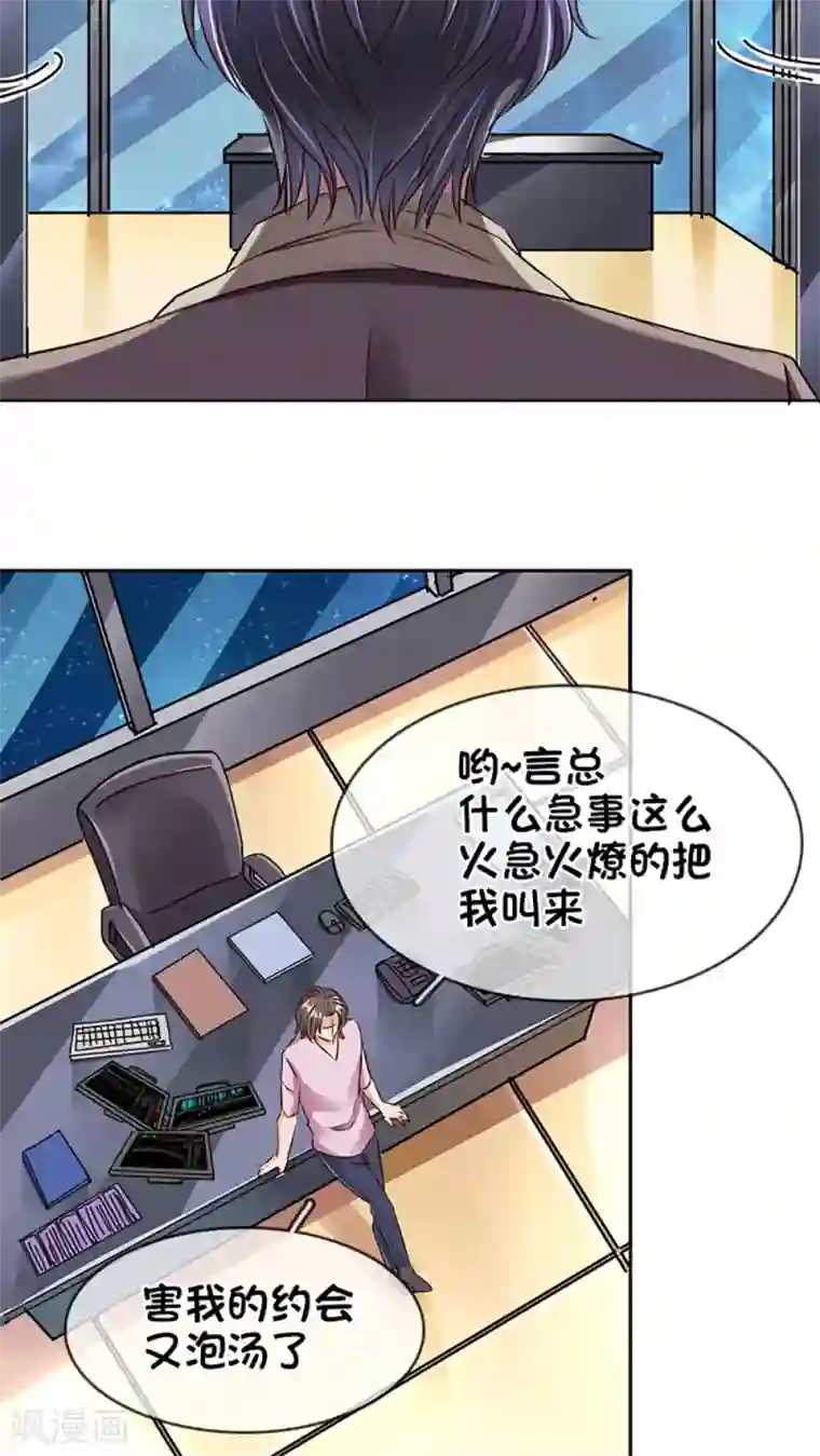 豪门BOSS天价妻第14话