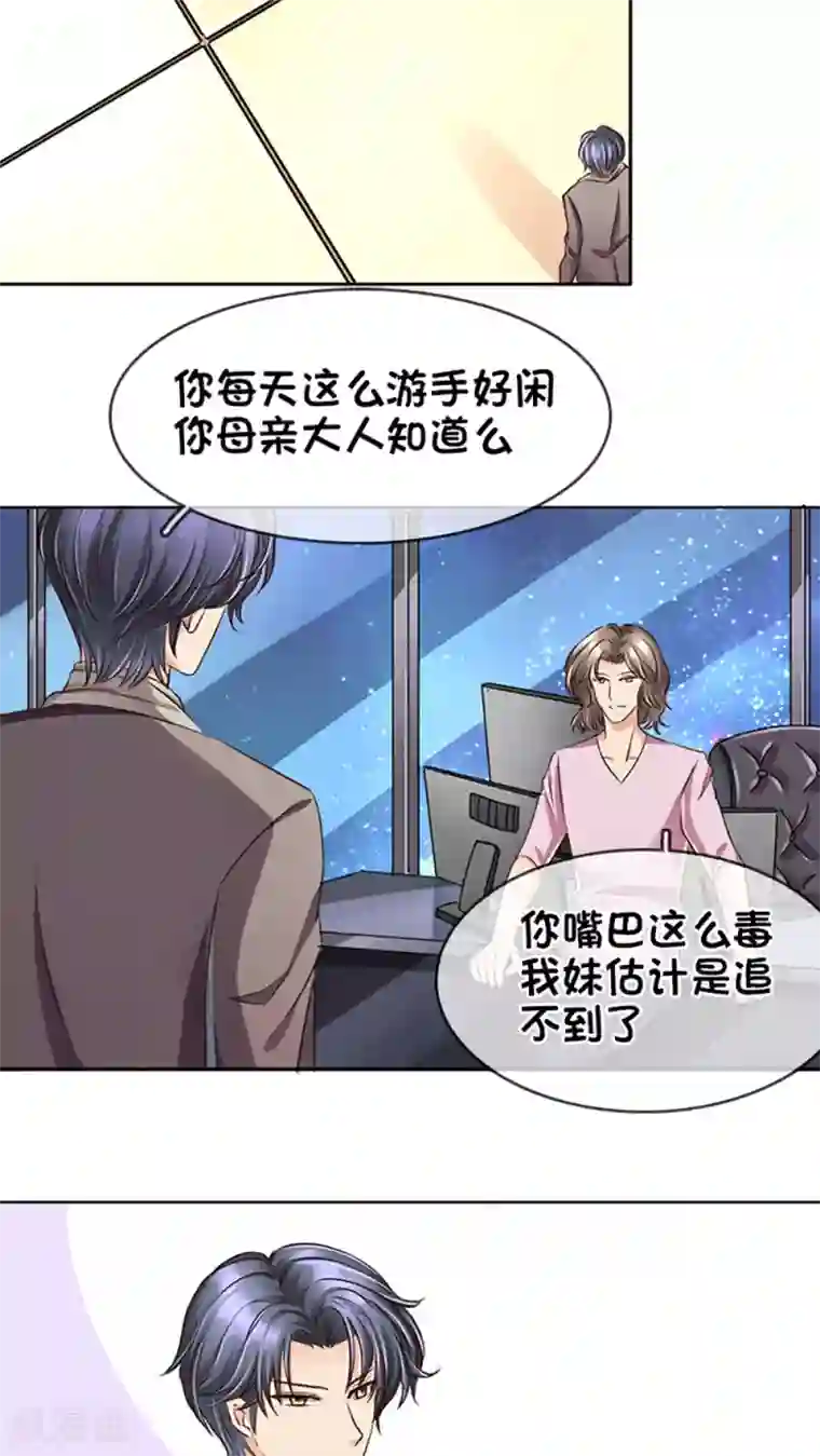 豪门BOSS天价妻第14话