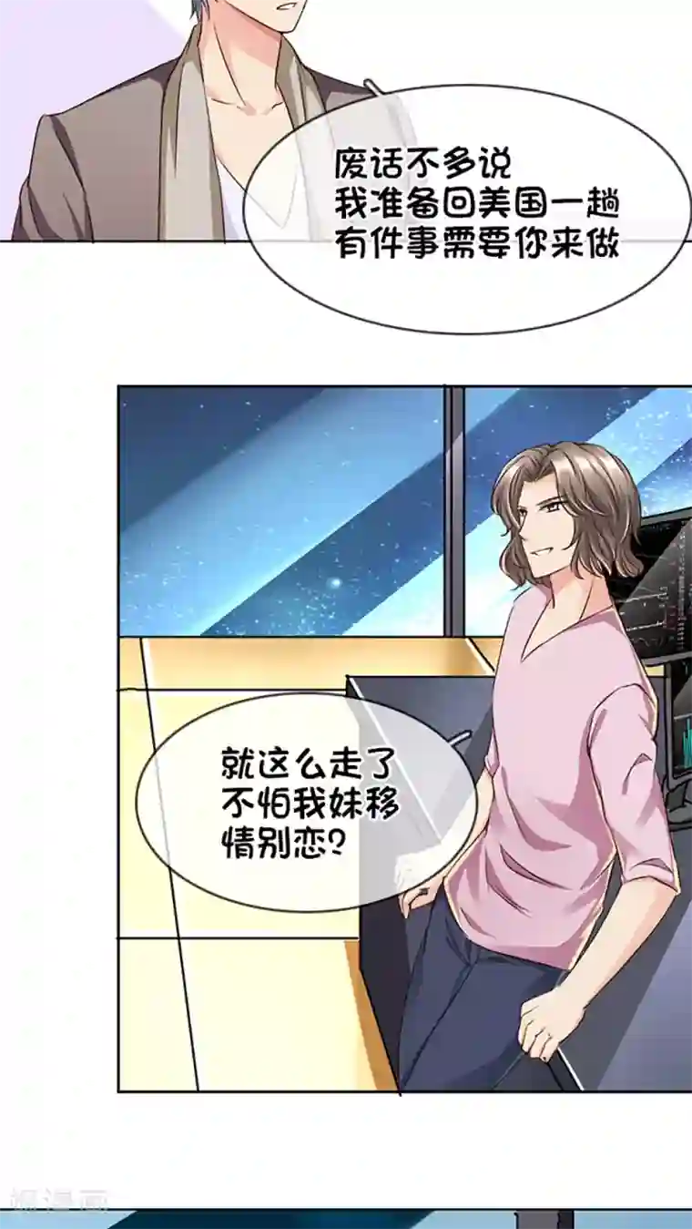 豪门BOSS天价妻第14话