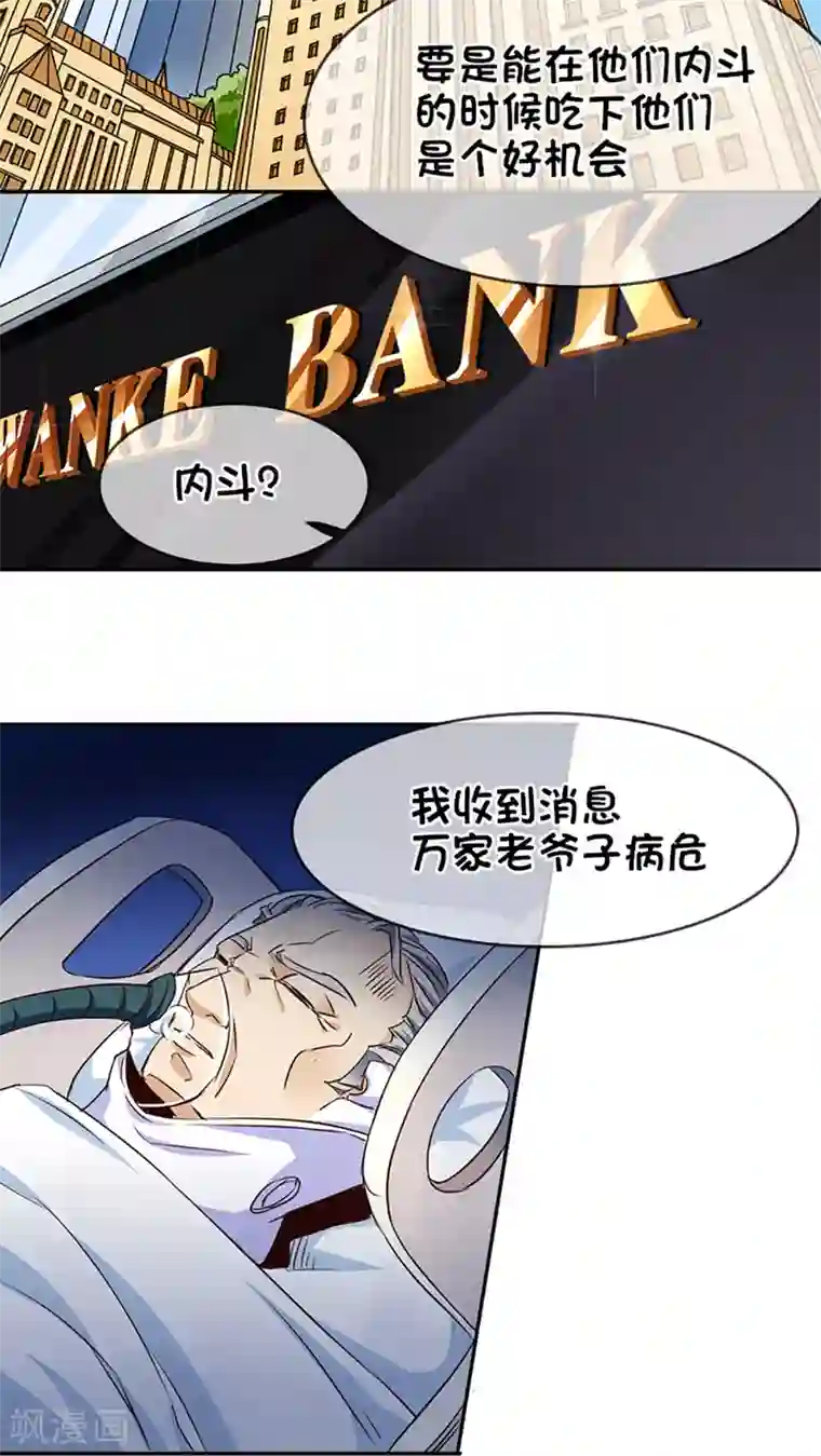 豪门BOSS天价妻第14话