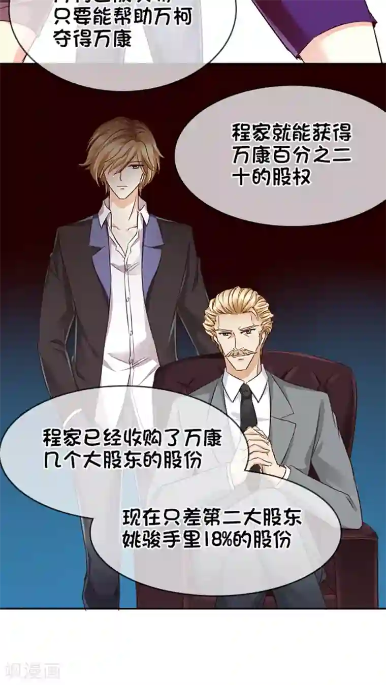 豪门BOSS天价妻第14话