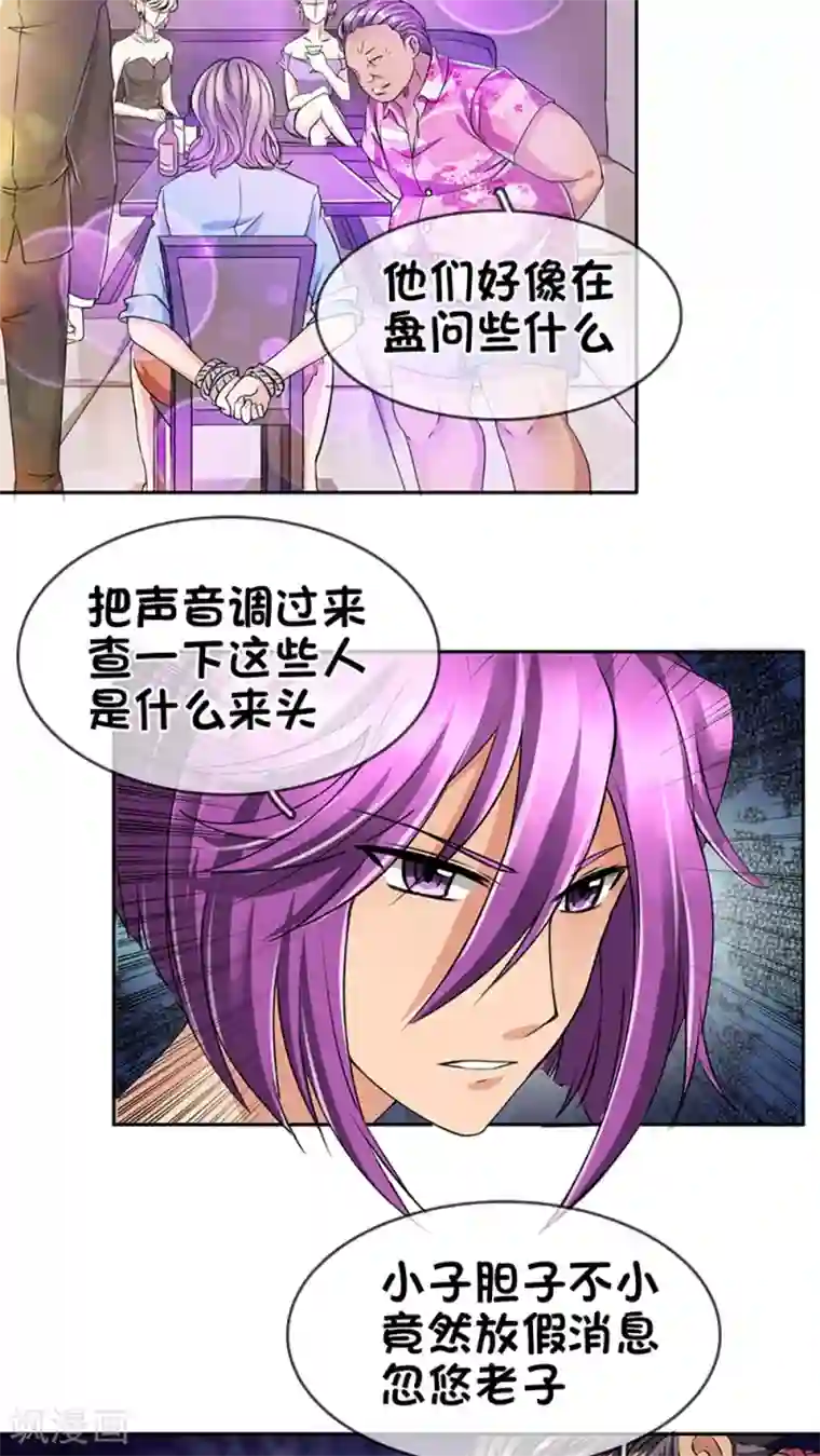 豪门BOSS天价妻第15话