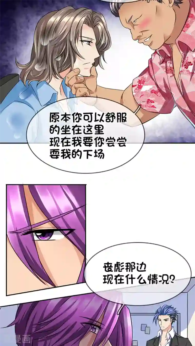 豪门BOSS天价妻第15话