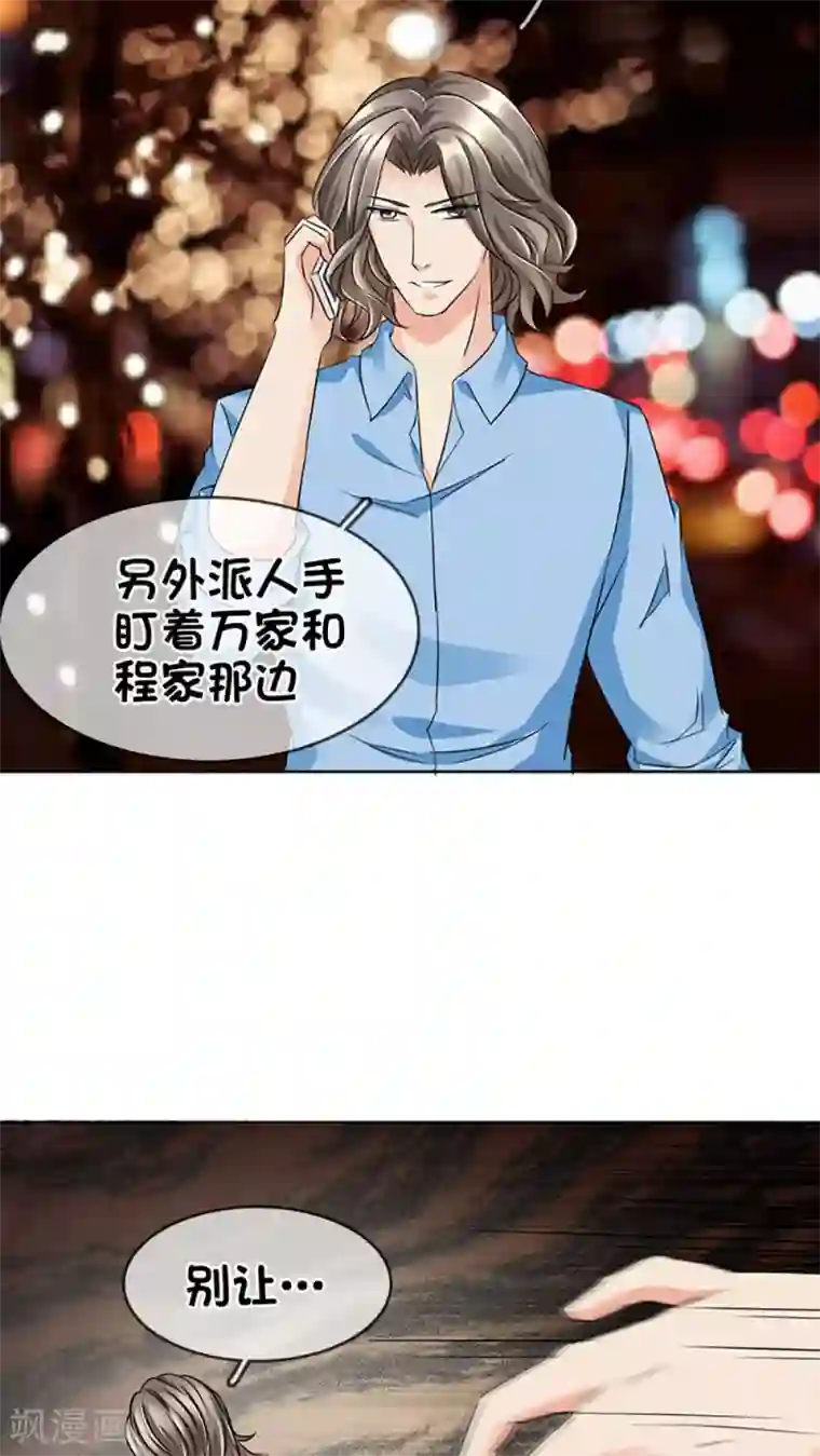 豪门BOSS天价妻第15话