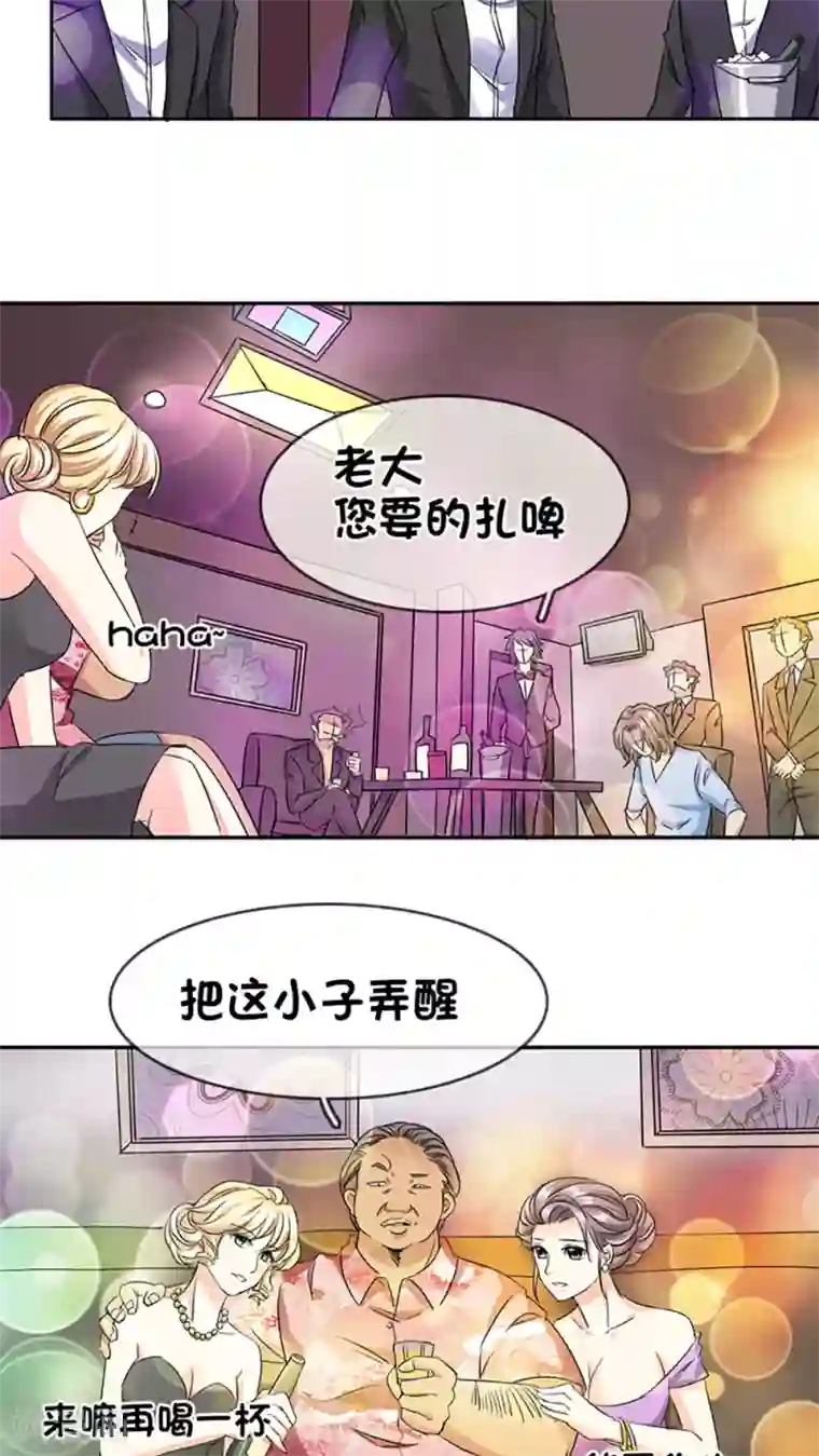 豪门BOSS天价妻第15话