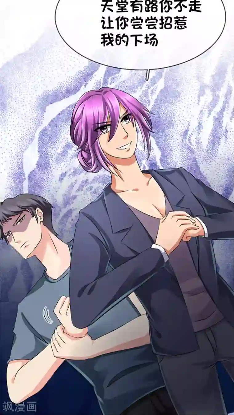 豪门BOSS天价妻第16话