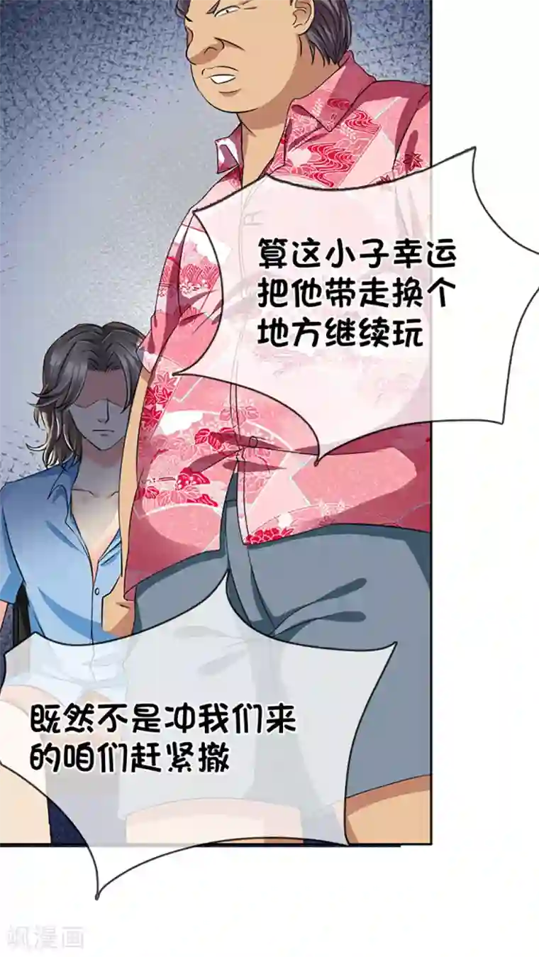 豪门BOSS天价妻第16话