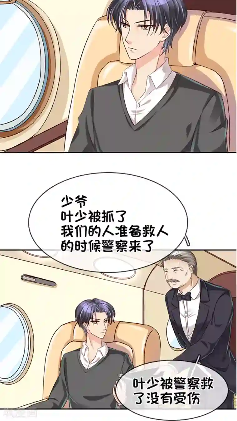 豪门BOSS天价妻第17话