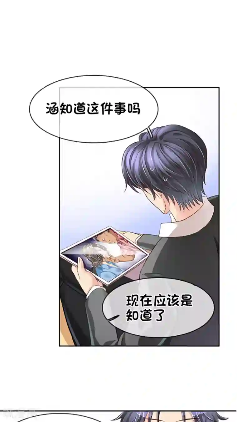 豪门BOSS天价妻第17话