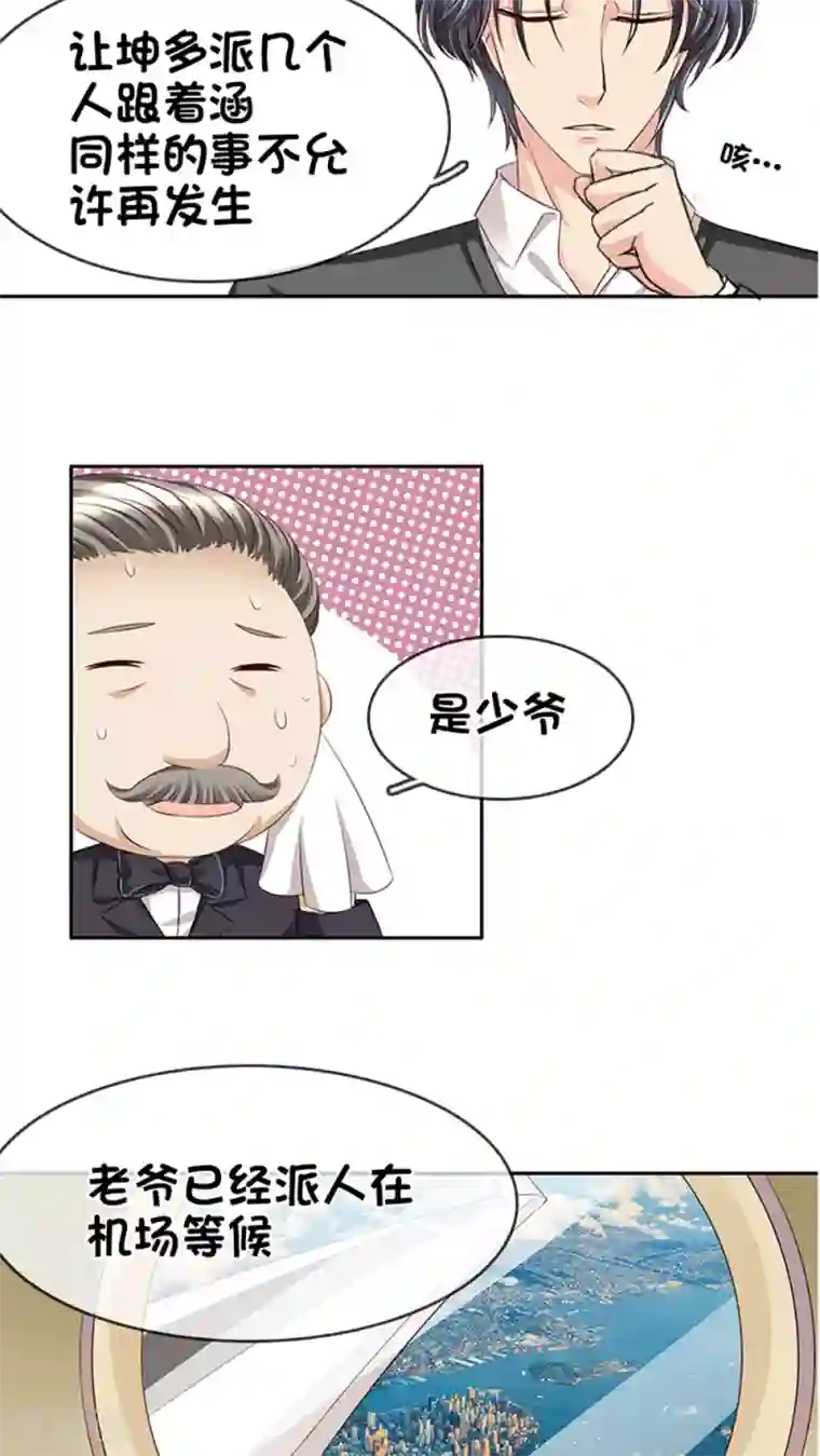 豪门BOSS天价妻第17话