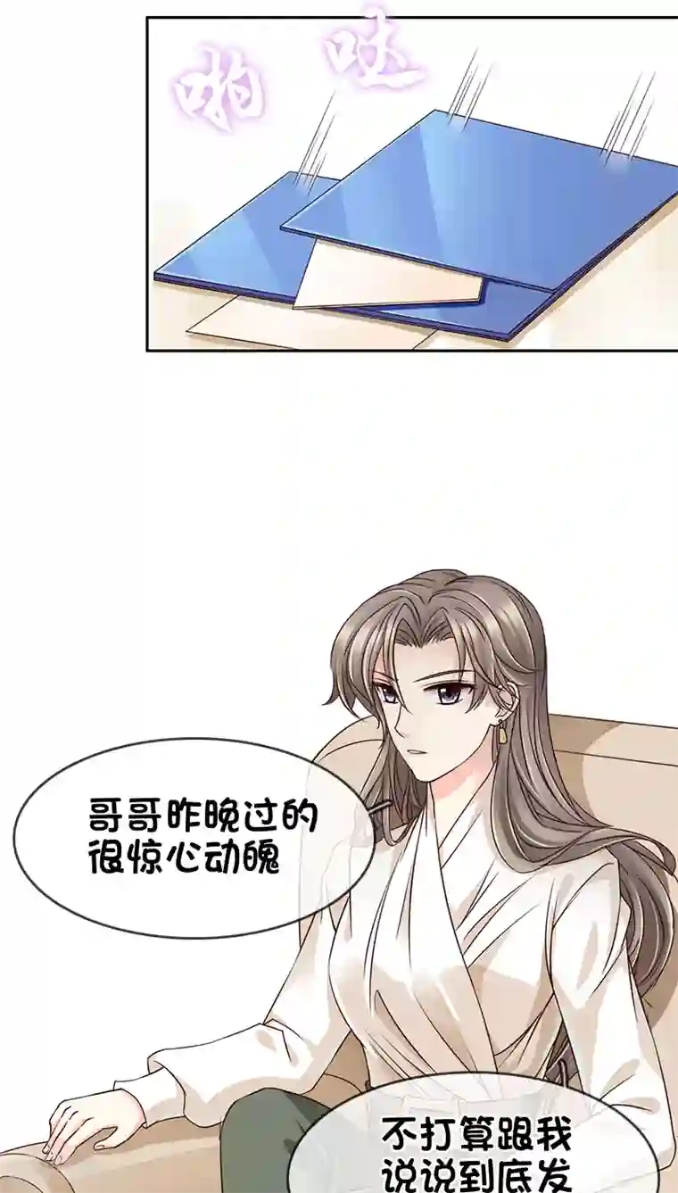 豪门BOSS天价妻第18话