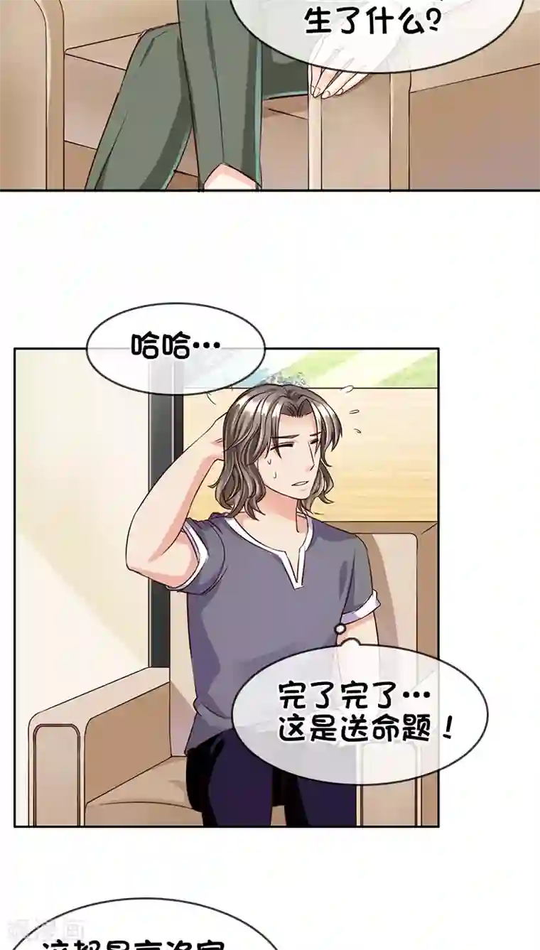 豪门BOSS天价妻第18话