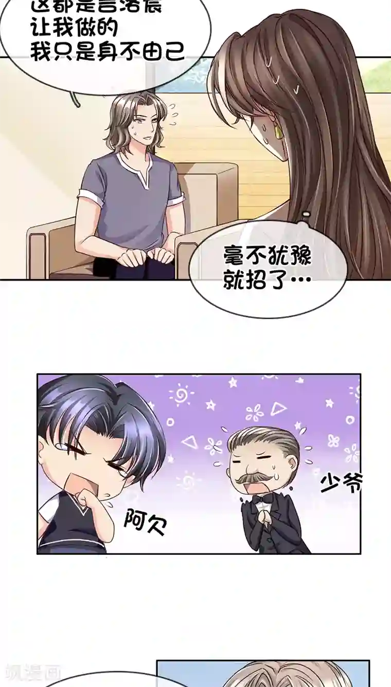 豪门BOSS天价妻第18话