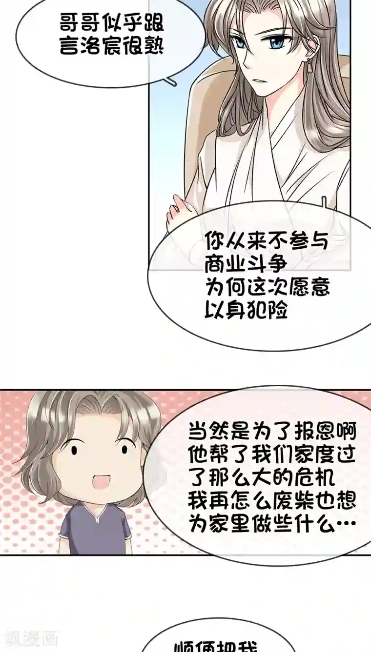 豪门BOSS天价妻第18话