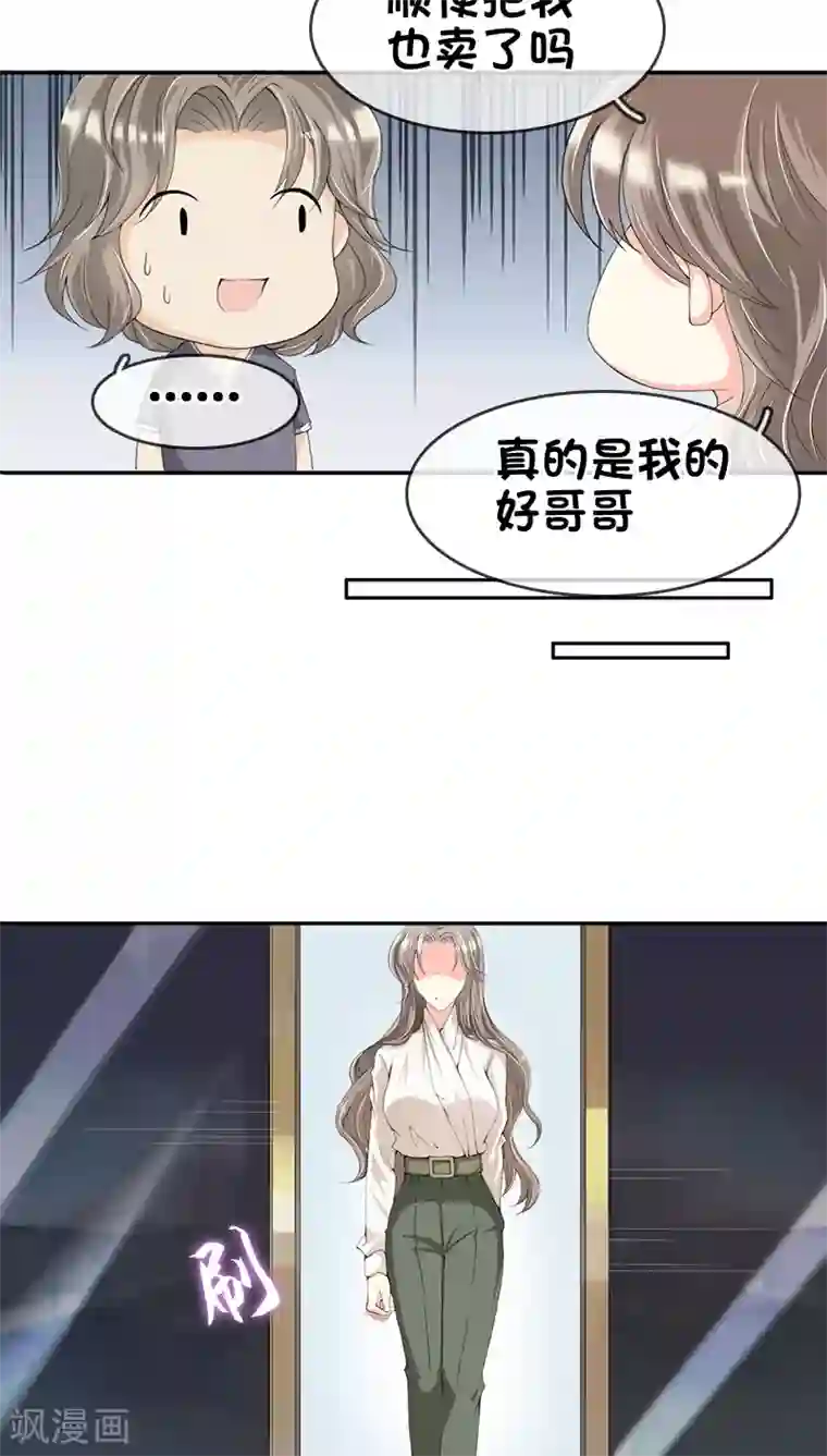 豪门BOSS天价妻第18话