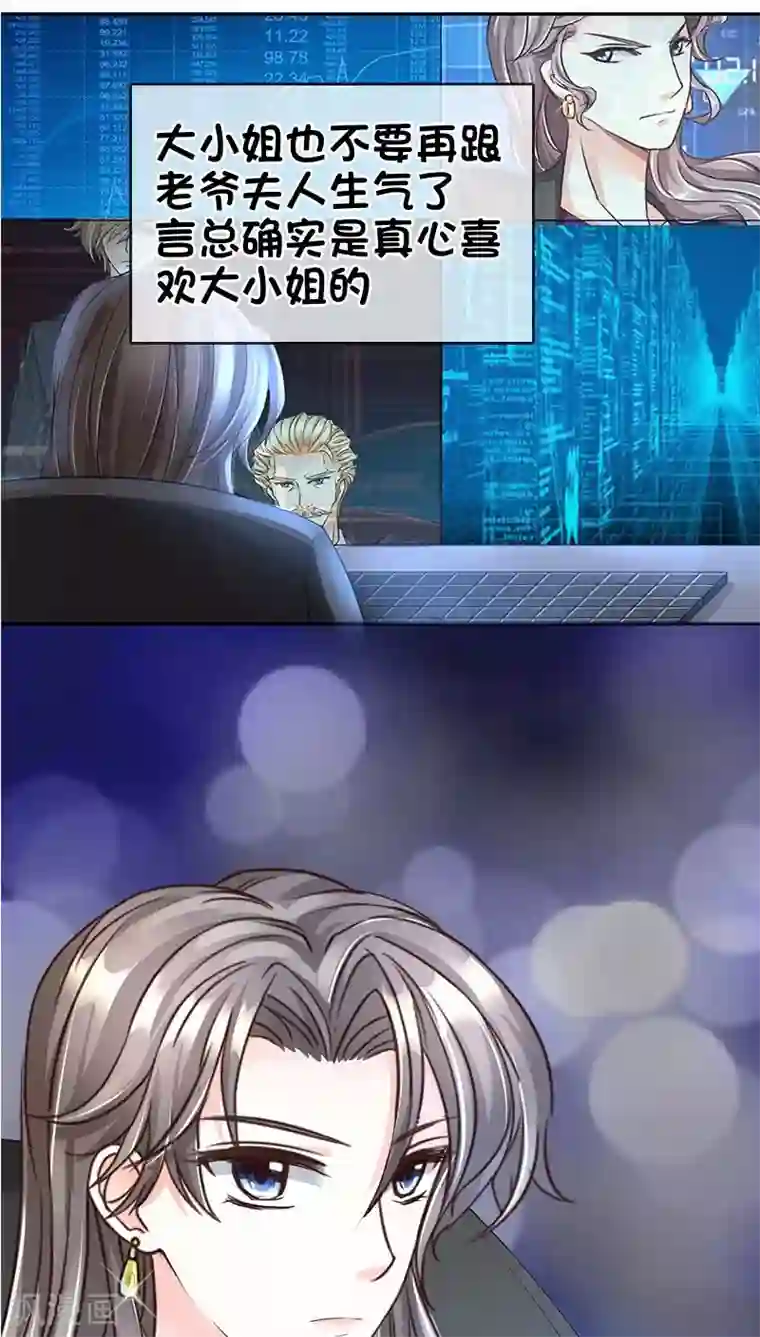 豪门BOSS天价妻第18话