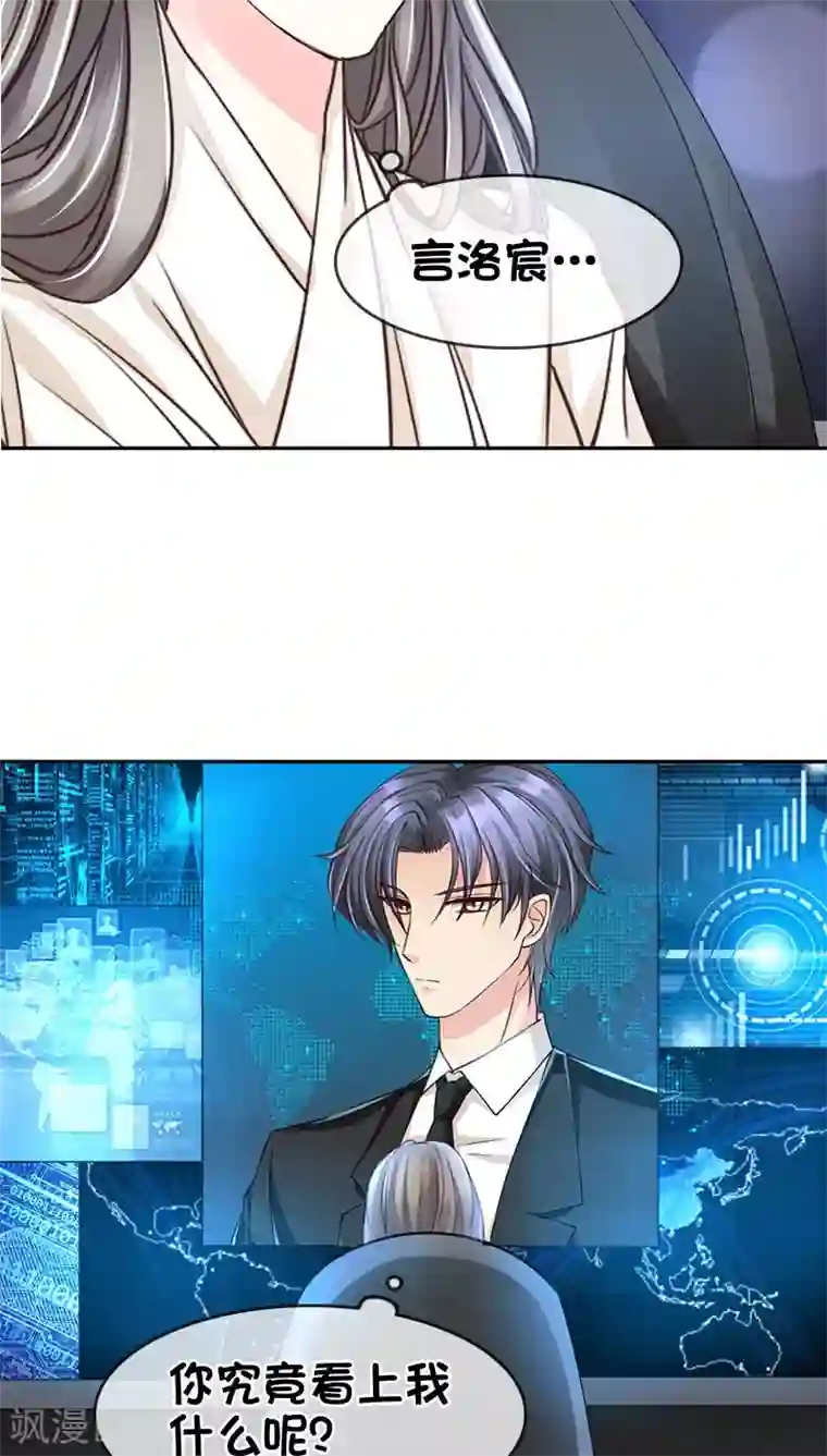 豪门BOSS天价妻第18话