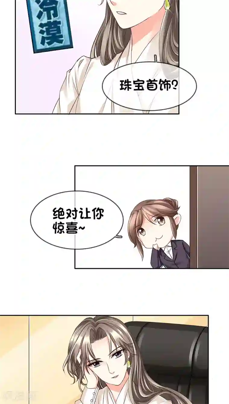 豪门BOSS天价妻第18话