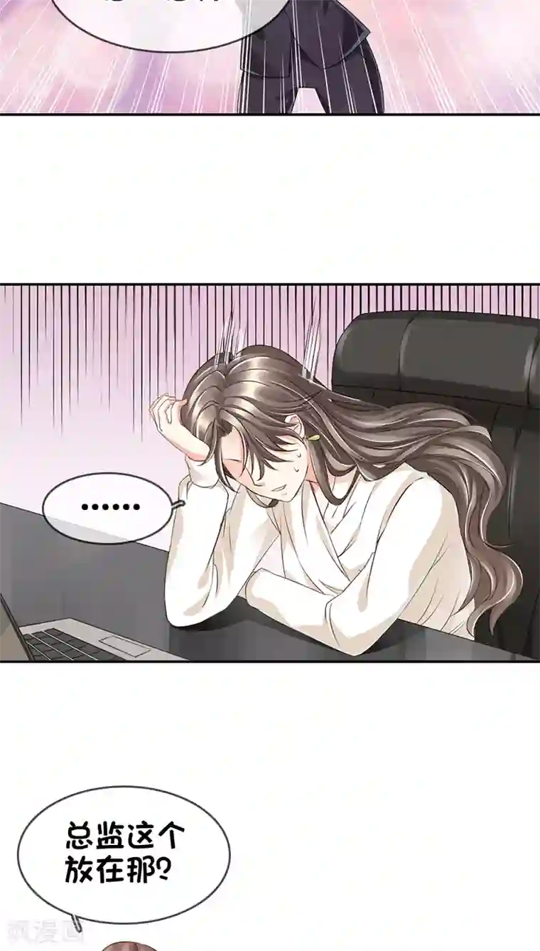 豪门BOSS天价妻第18话