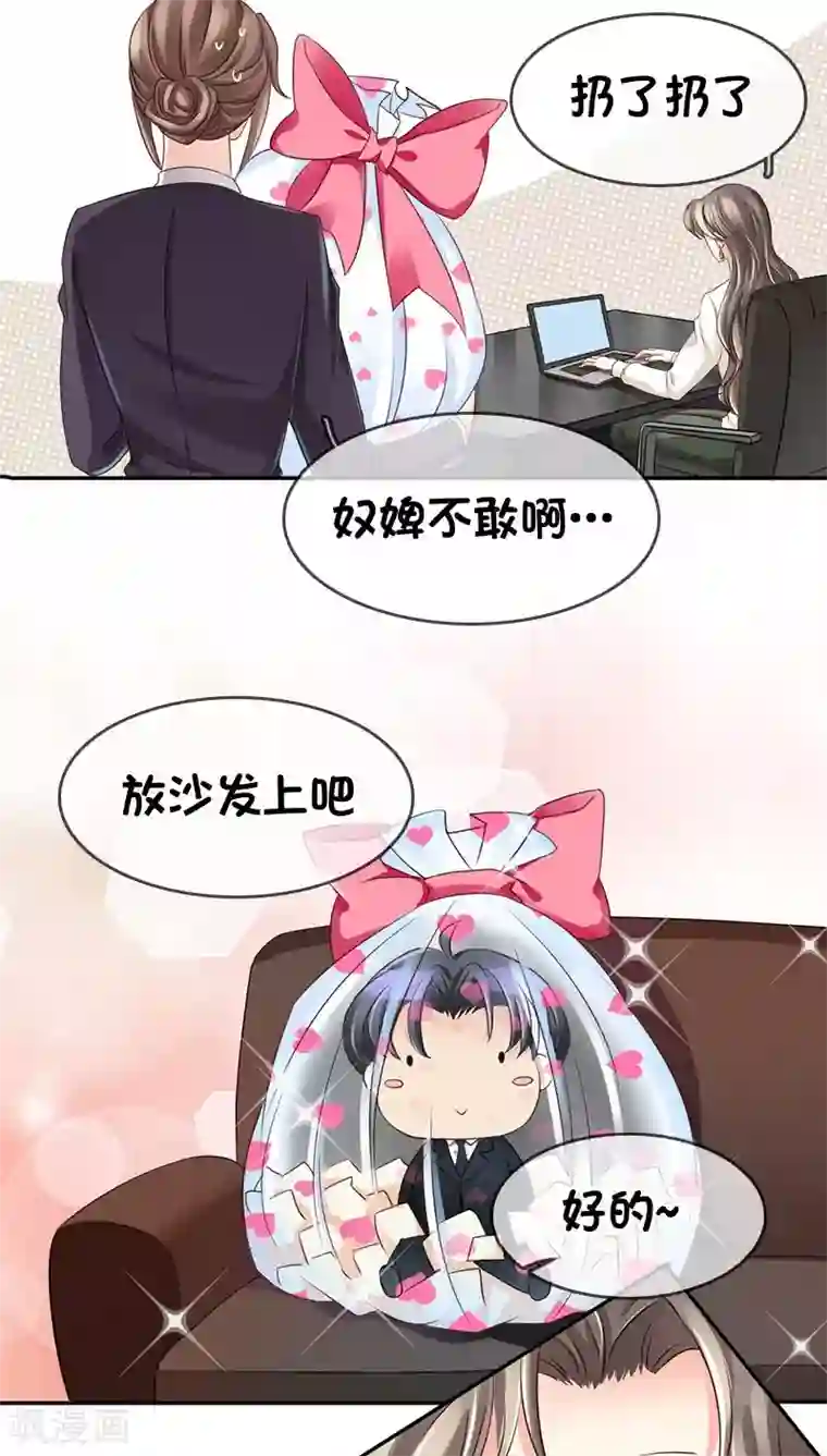 豪门BOSS天价妻第18话