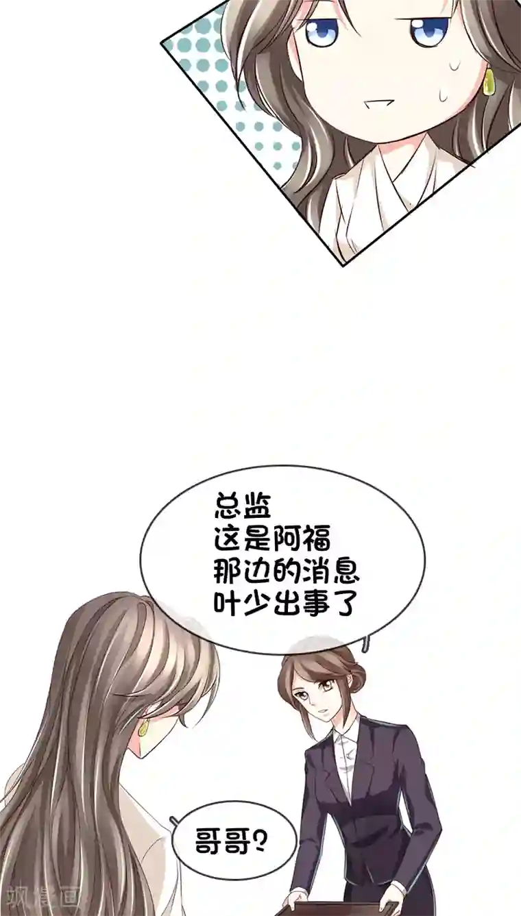 豪门BOSS天价妻第18话