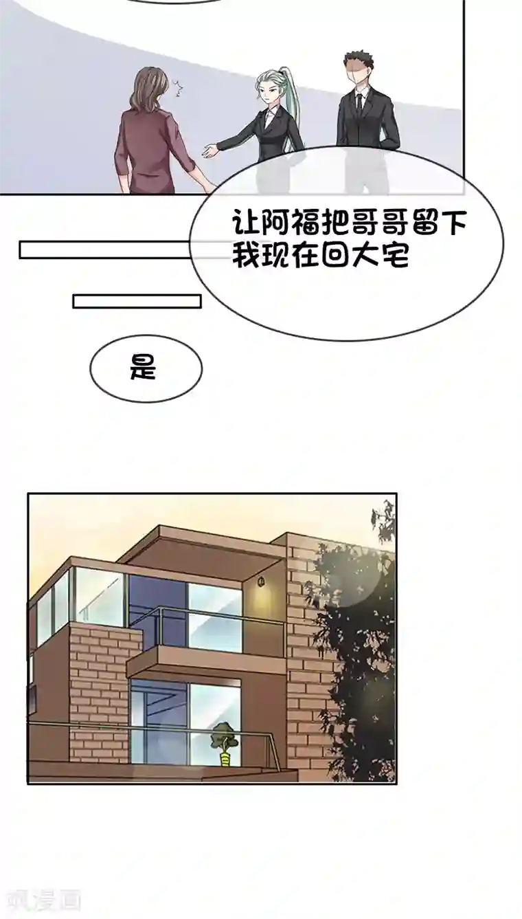 豪门BOSS天价妻第18话