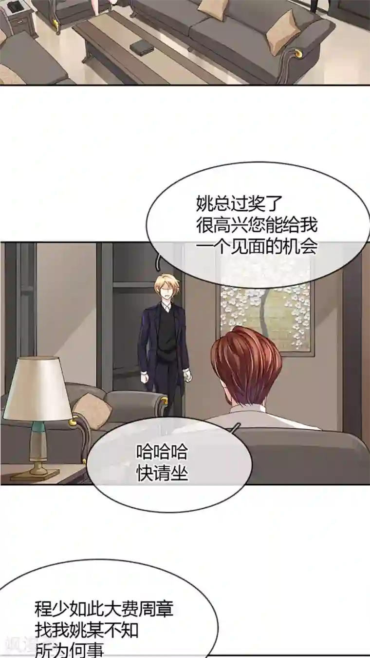 豪门BOSS天价妻第19话