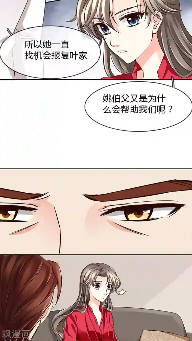 豪门BOSS天价妻第19话