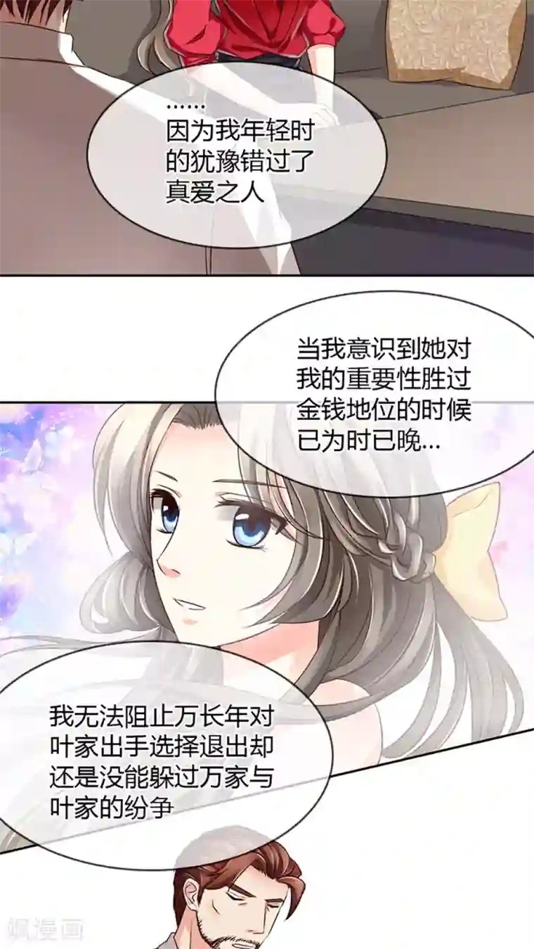 豪门BOSS天价妻第19话