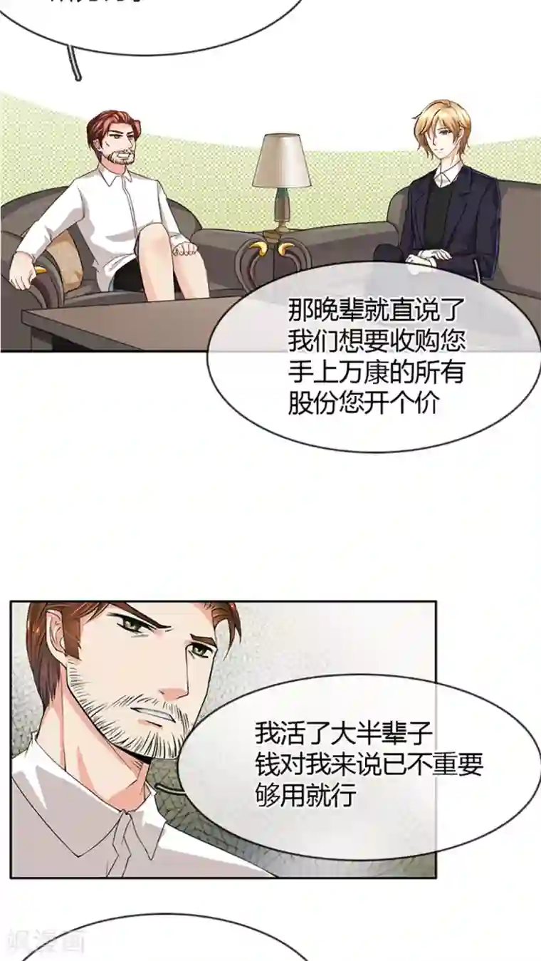 豪门BOSS天价妻第19话