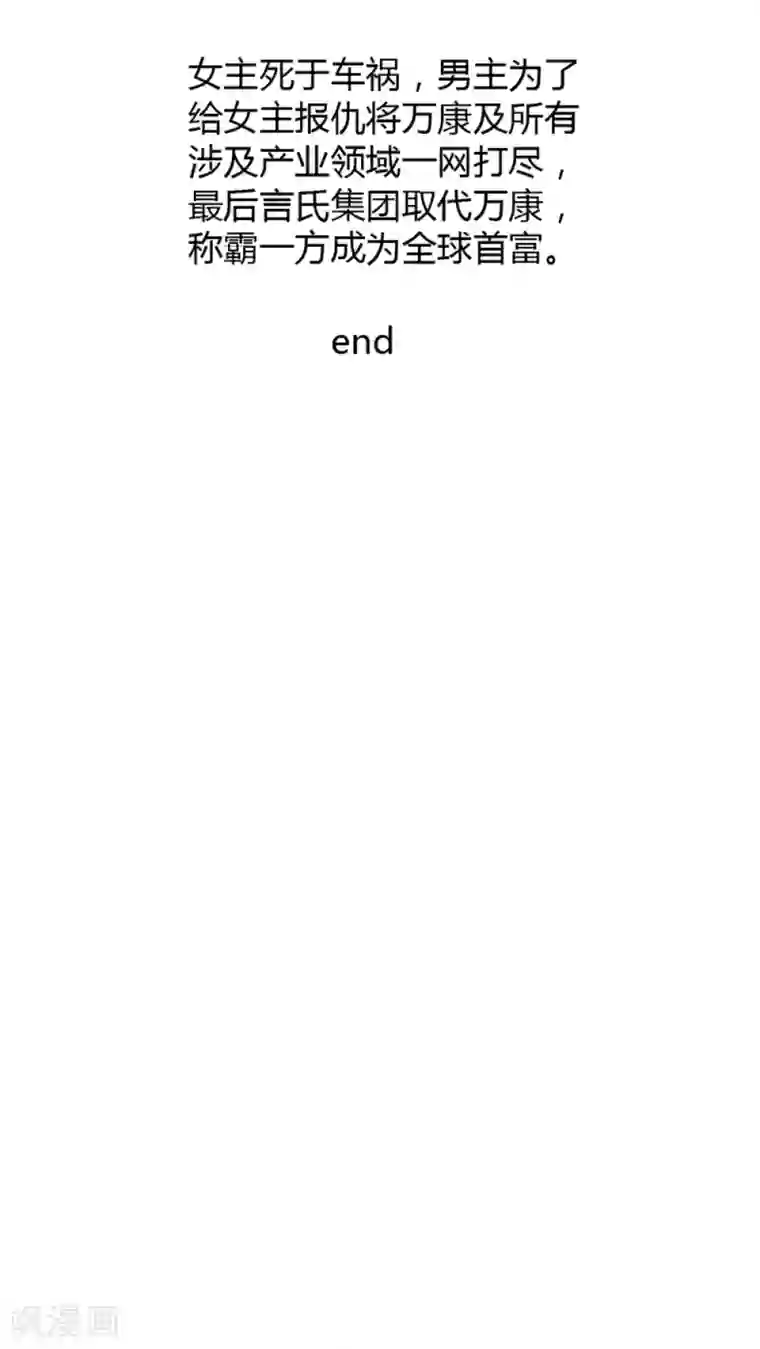 豪门BOSS天价妻第19话