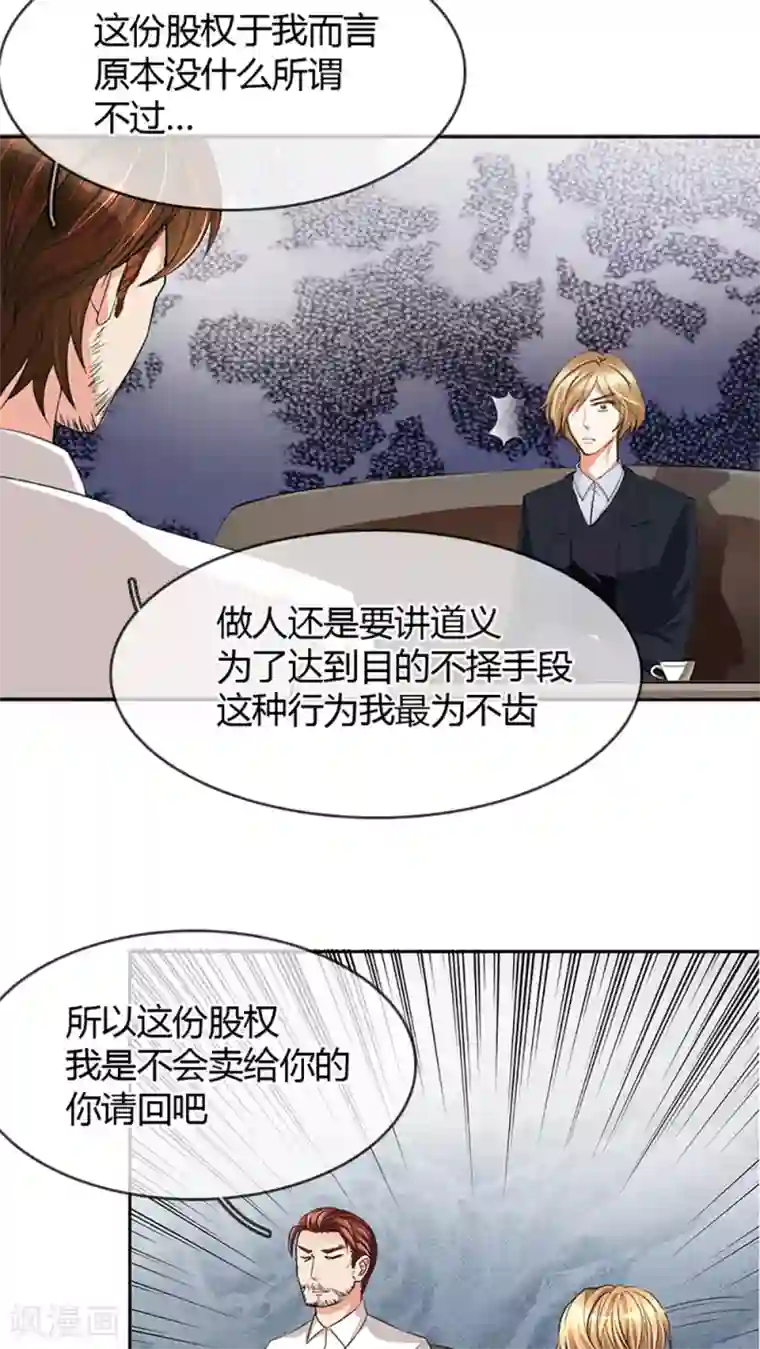 豪门BOSS天价妻第19话