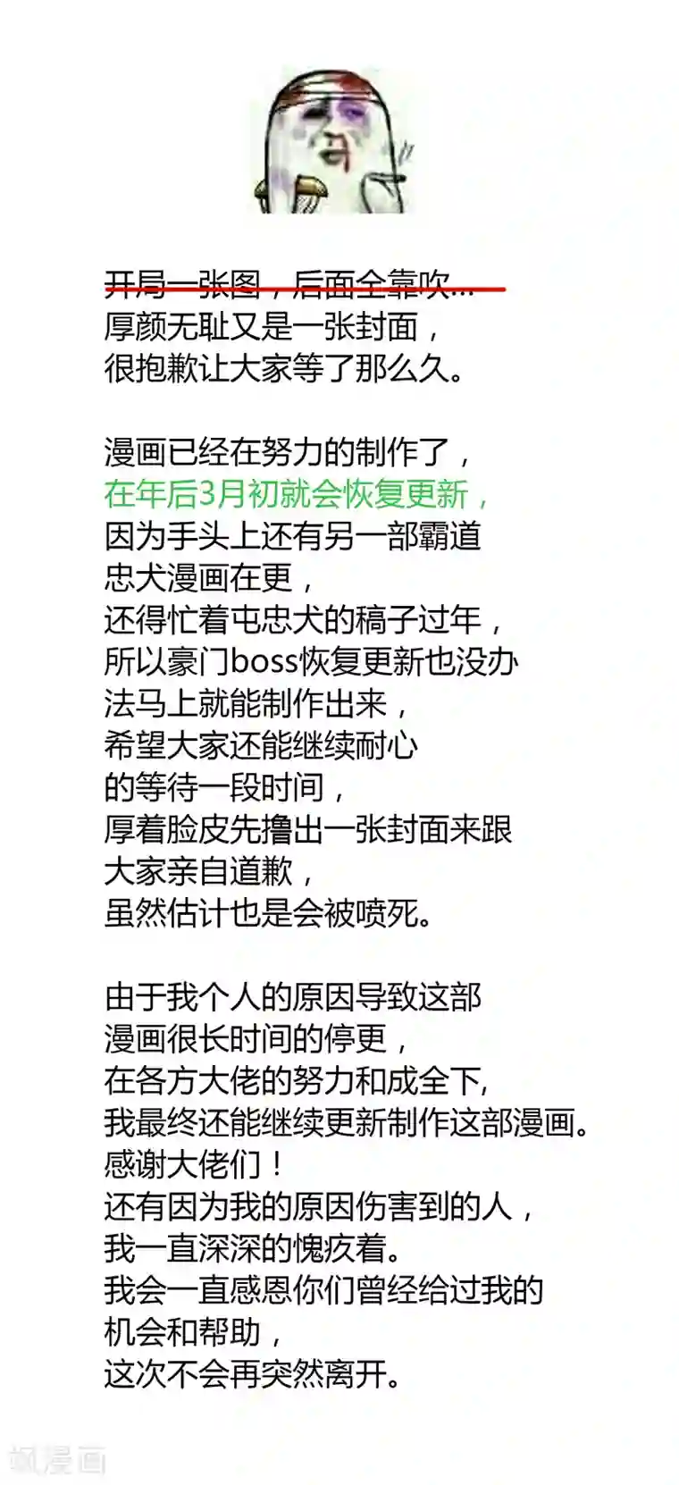 豪门BOSS天价妻道歉公告