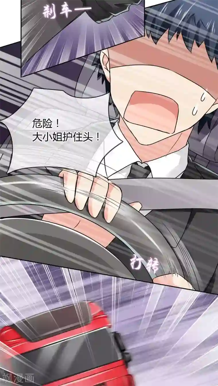 豪门BOSS天价妻第20话 事故