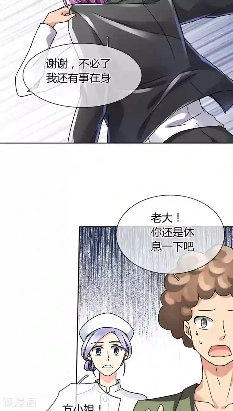 豪门BOSS天价妻第20话 事故