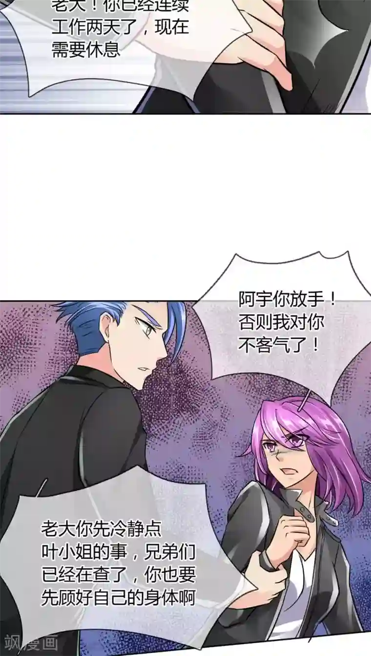 豪门BOSS天价妻第20话 事故