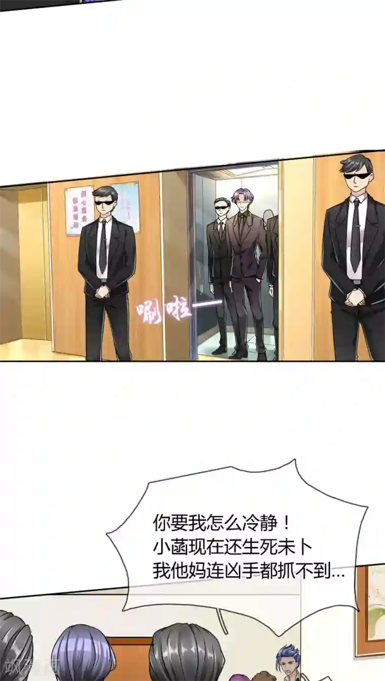 豪门BOSS天价妻第20话 事故