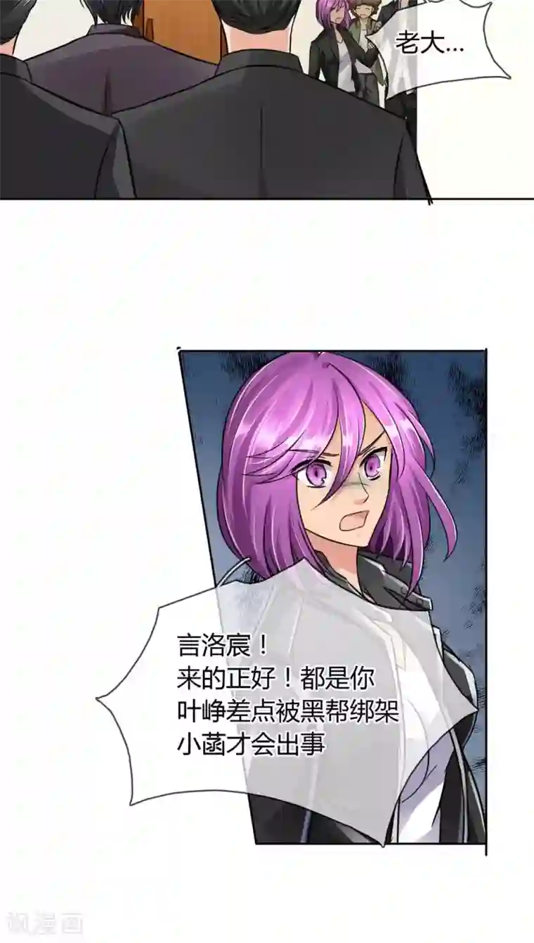 豪门BOSS天价妻第20话 事故