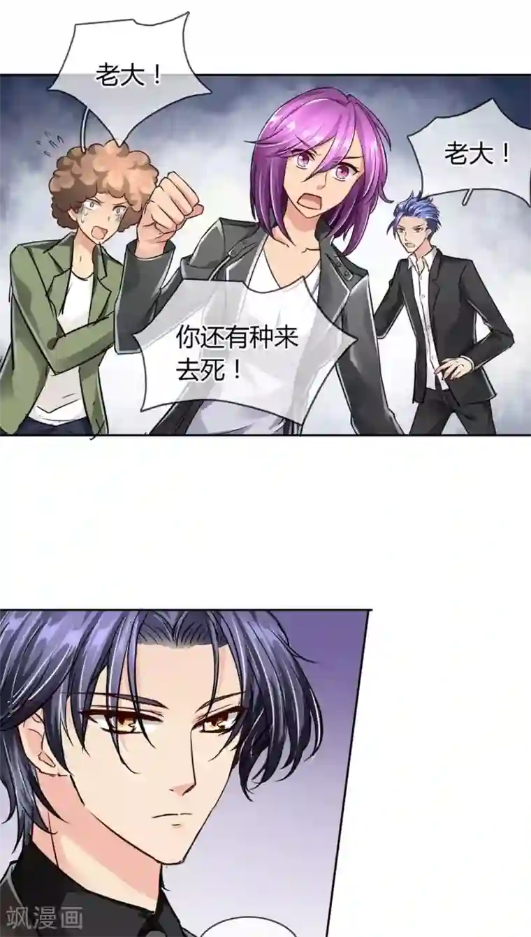 豪门BOSS天价妻第20话 事故