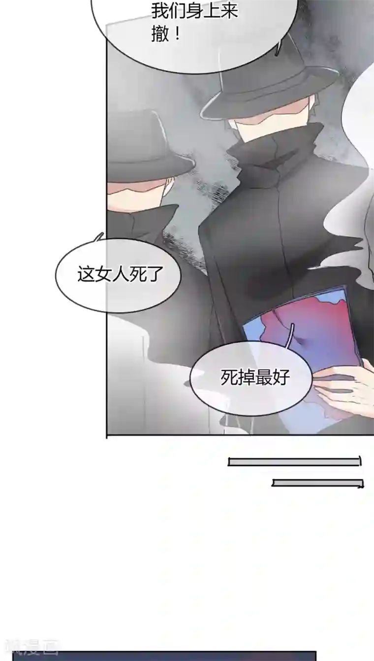 豪门BOSS天价妻第20话 事故