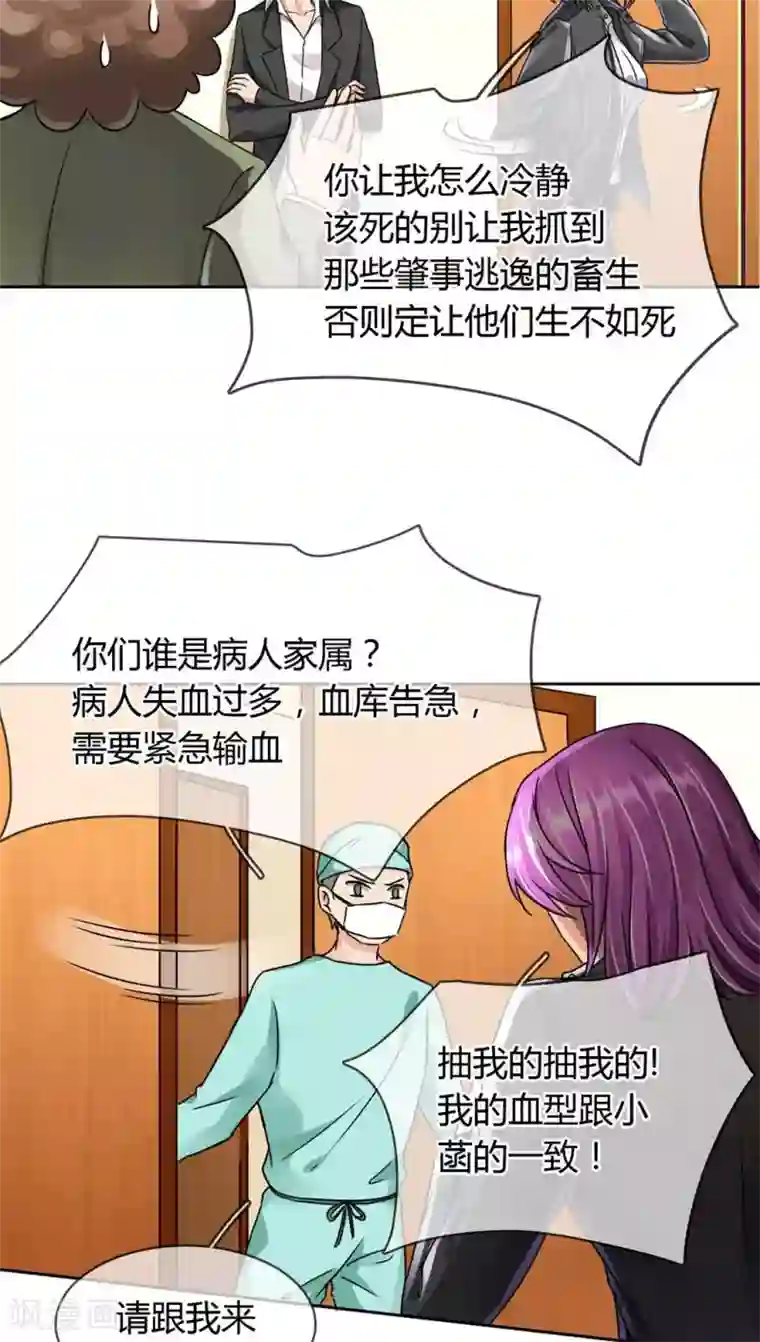 豪门BOSS天价妻第20话 事故