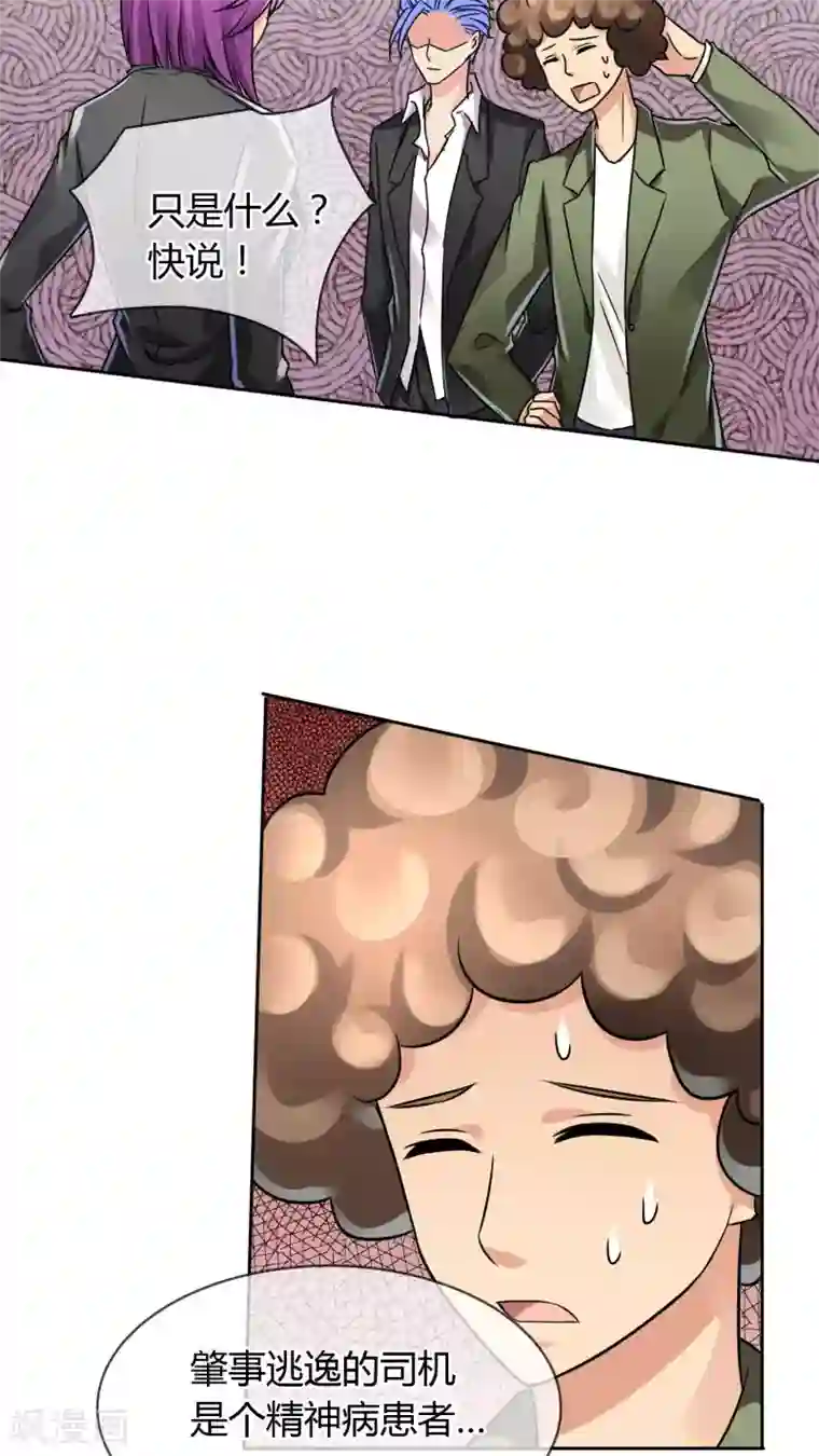 豪门BOSS天价妻第21话 凶手