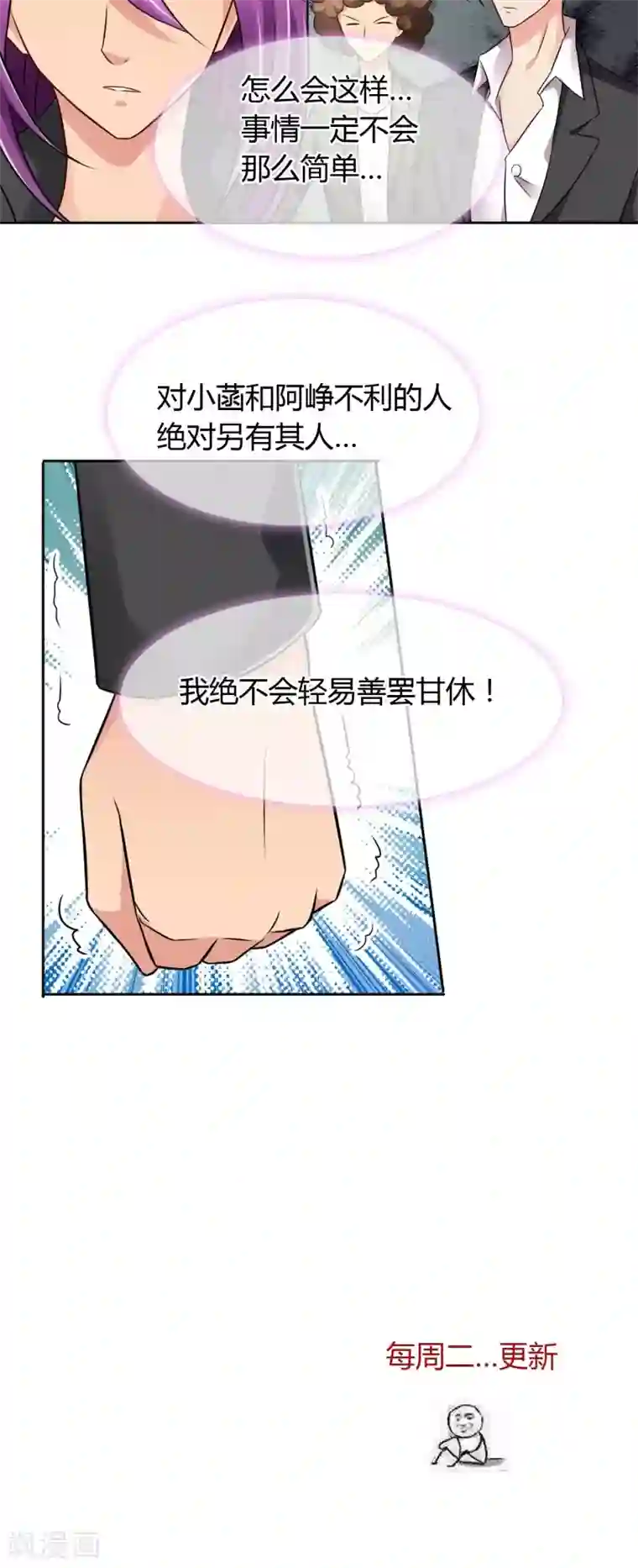 豪门BOSS天价妻第21话 凶手