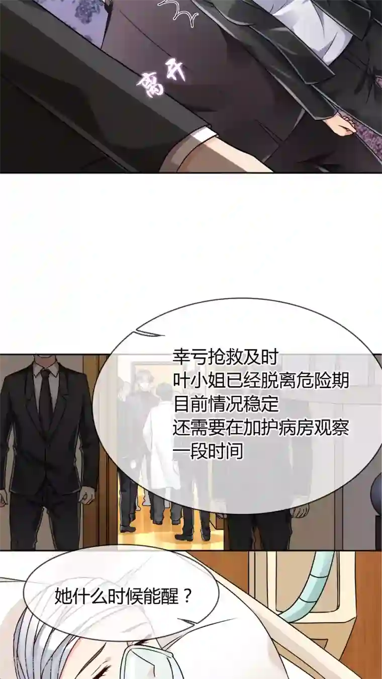 豪门BOSS天价妻第21话 凶手