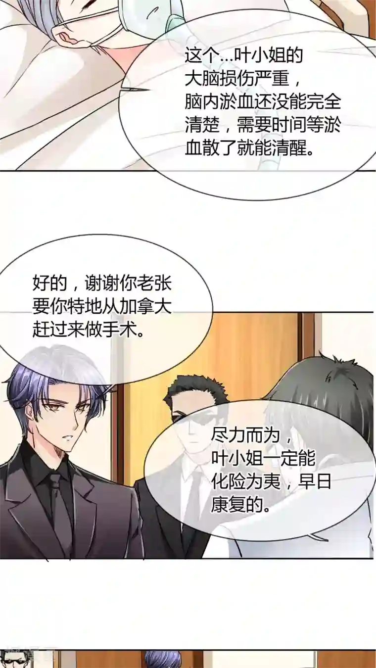 豪门BOSS天价妻第21话 凶手